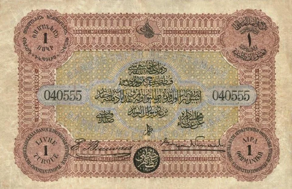Billet ottoman de 1 livre avec inscription arménienne, 1889